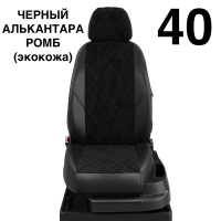 Чехлы Автолидер на Lifan Solano -1, 03.2010-08.2015